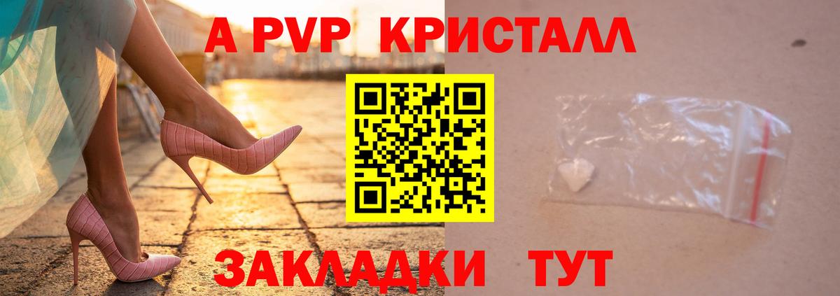 A-PVP Соль  A-PVP  Алейск  А ПВП крисы CK  Вход с VPN 