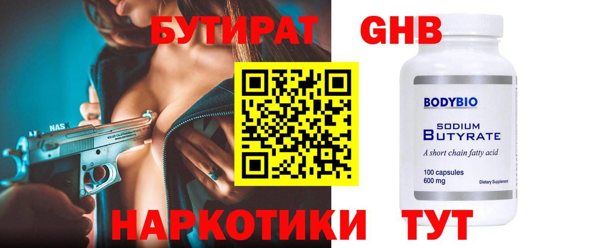 БУТИРАТ 1.4BDO  Вход с VPN  БУТИРАТ  Алейск 