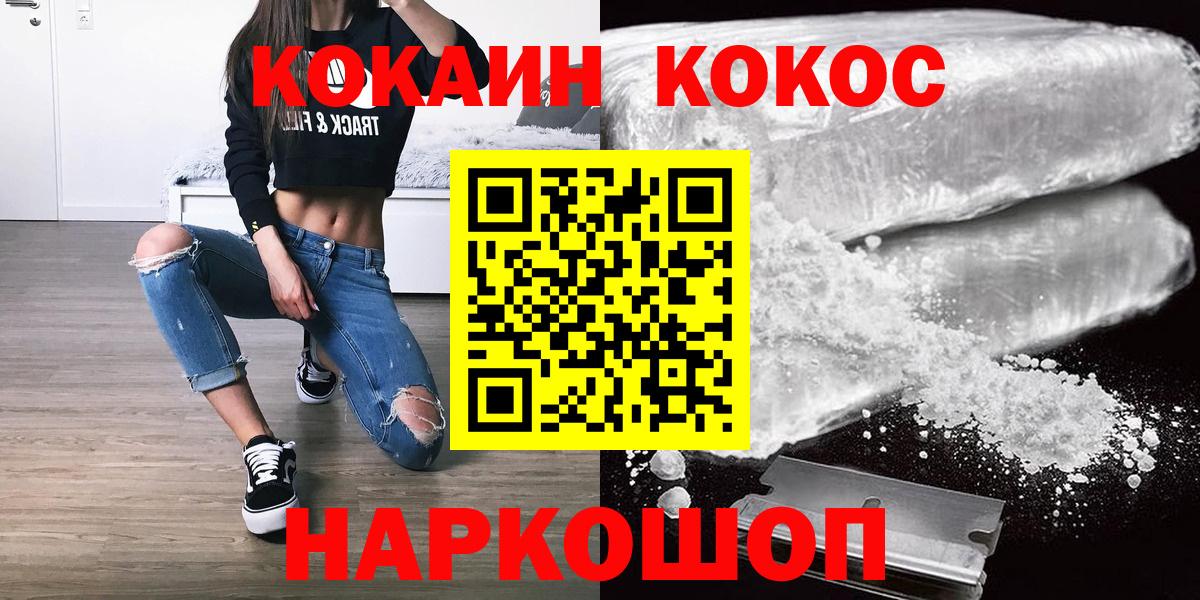 COCAIN  Вход с VPN  Алейск  Cocaine 97% 