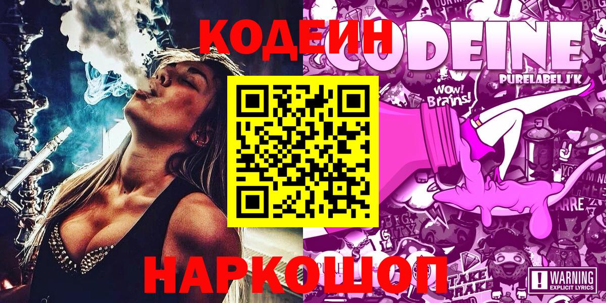 Алейск  Кодеин напиток Lean (лин)  Вход с VPN 