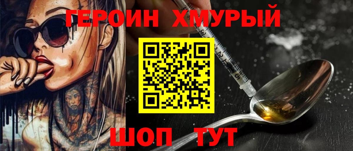 Героин герыч Алейск