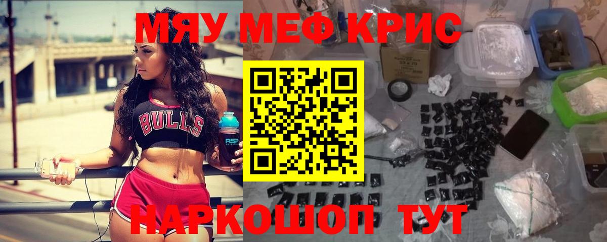 Меф мяу мяу  Меф  Алейск  Вход с VPN 